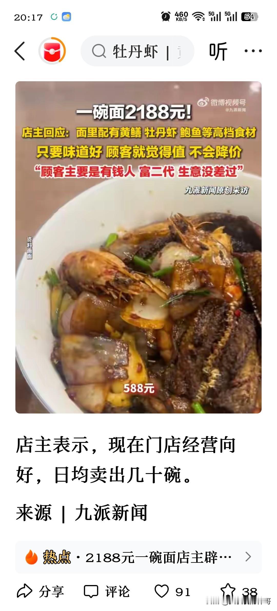 杭州一碗天价面从388涨到2188元，现价2188元仍日均售出几十碗，店主出来辟