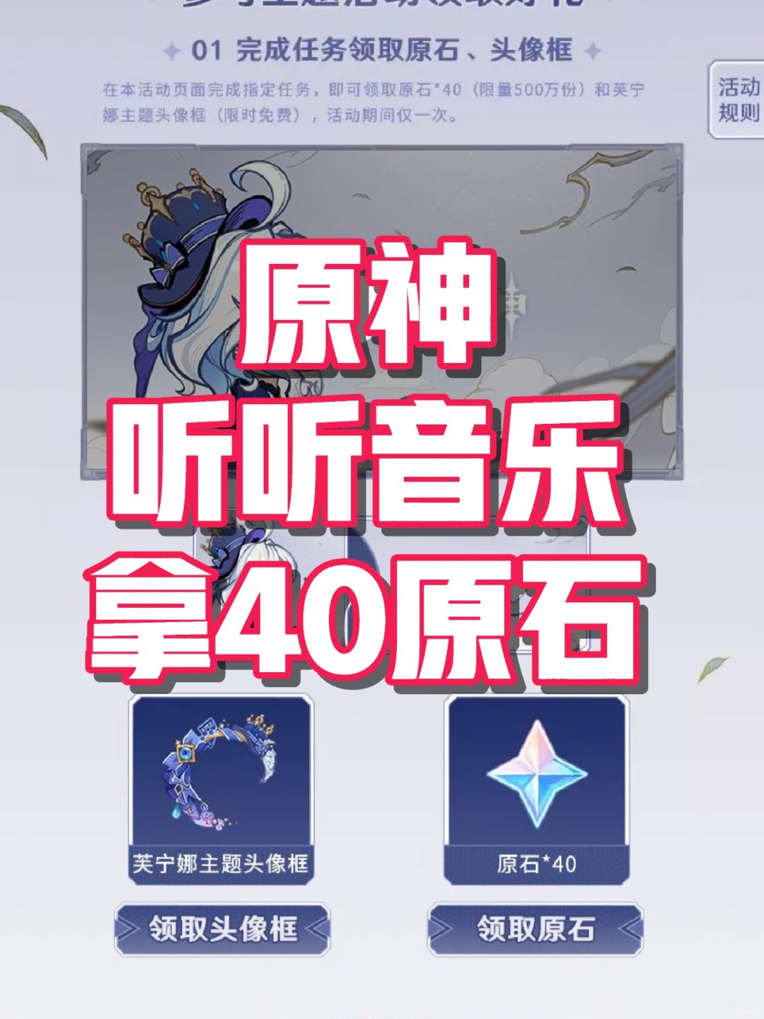 原神芙宁娜音乐40原石兑换码