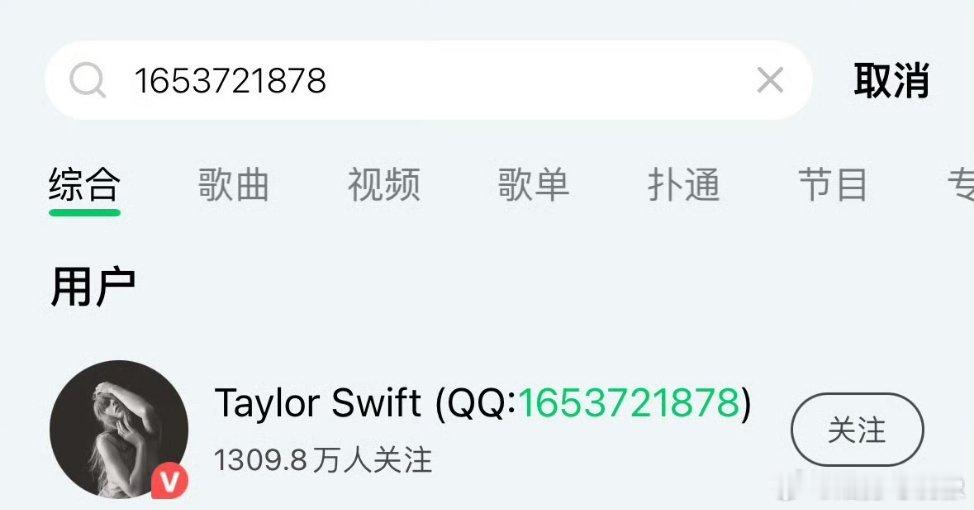 泰勒斯威夫特真的有QQ号 你敢相信霉霉居然有QQ？？？真魔幻哈哈哈哈哈哈哈哈 