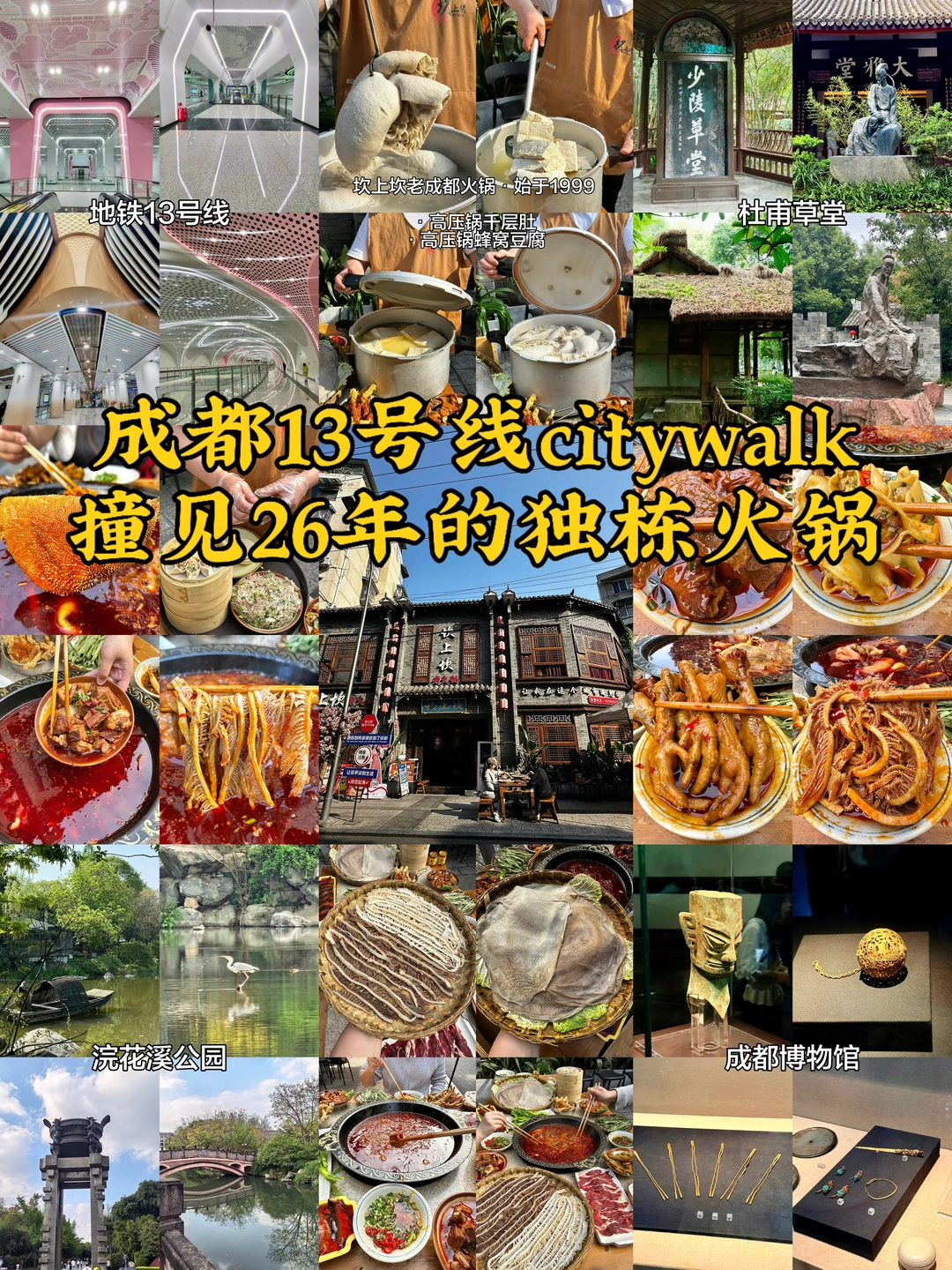 成都13号线citywalk，撞见26年的独栋火锅