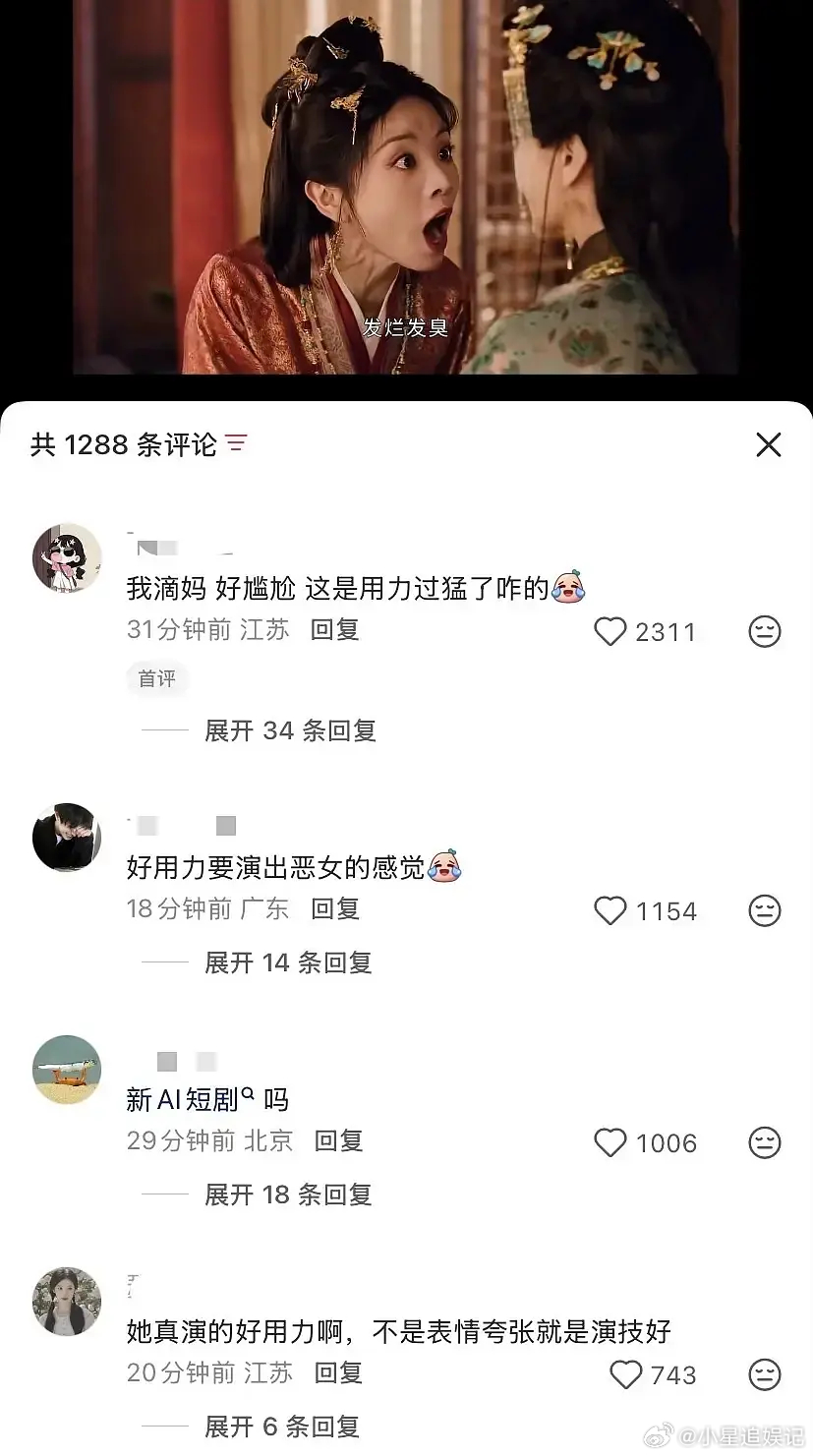 田曦薇的演技现在是连观众都认不出来是真人还是AI的程度吧 ​​​