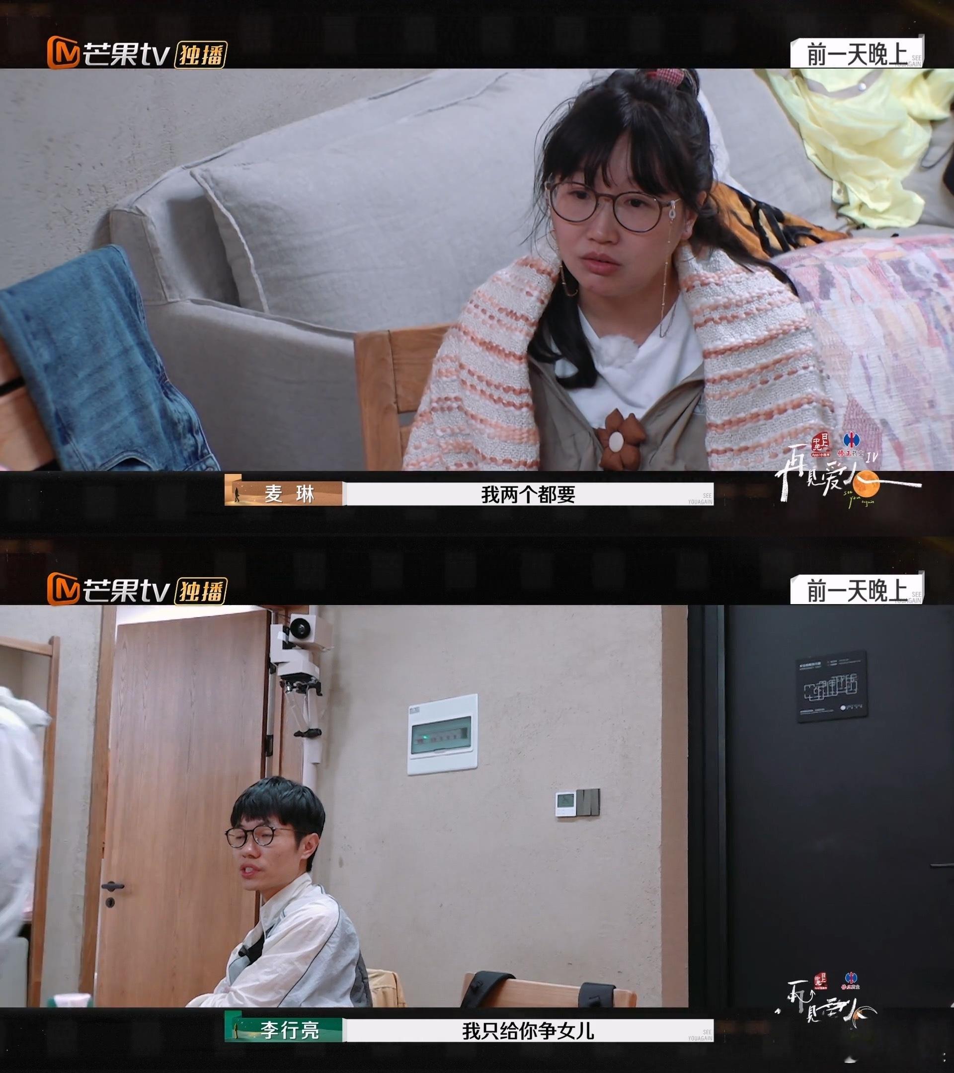 麦琳李行亮爱女儿的方式  今天再见爱人的麦李争女大战，加上两人“已和好，勿cue