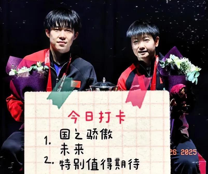 以现在的状态和实力，王楚钦和孙颖莎一定能助力洛杉矶奥运会夺冠，对此，不接受任何反