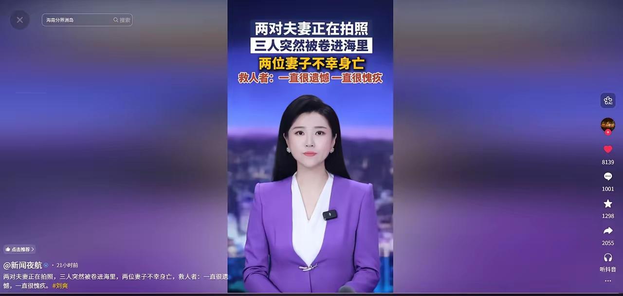 海浪无情，人间有暖！分界洲岛的遗憾与警醒
 
悲剧终究还是猝不及防地发生了。6月
