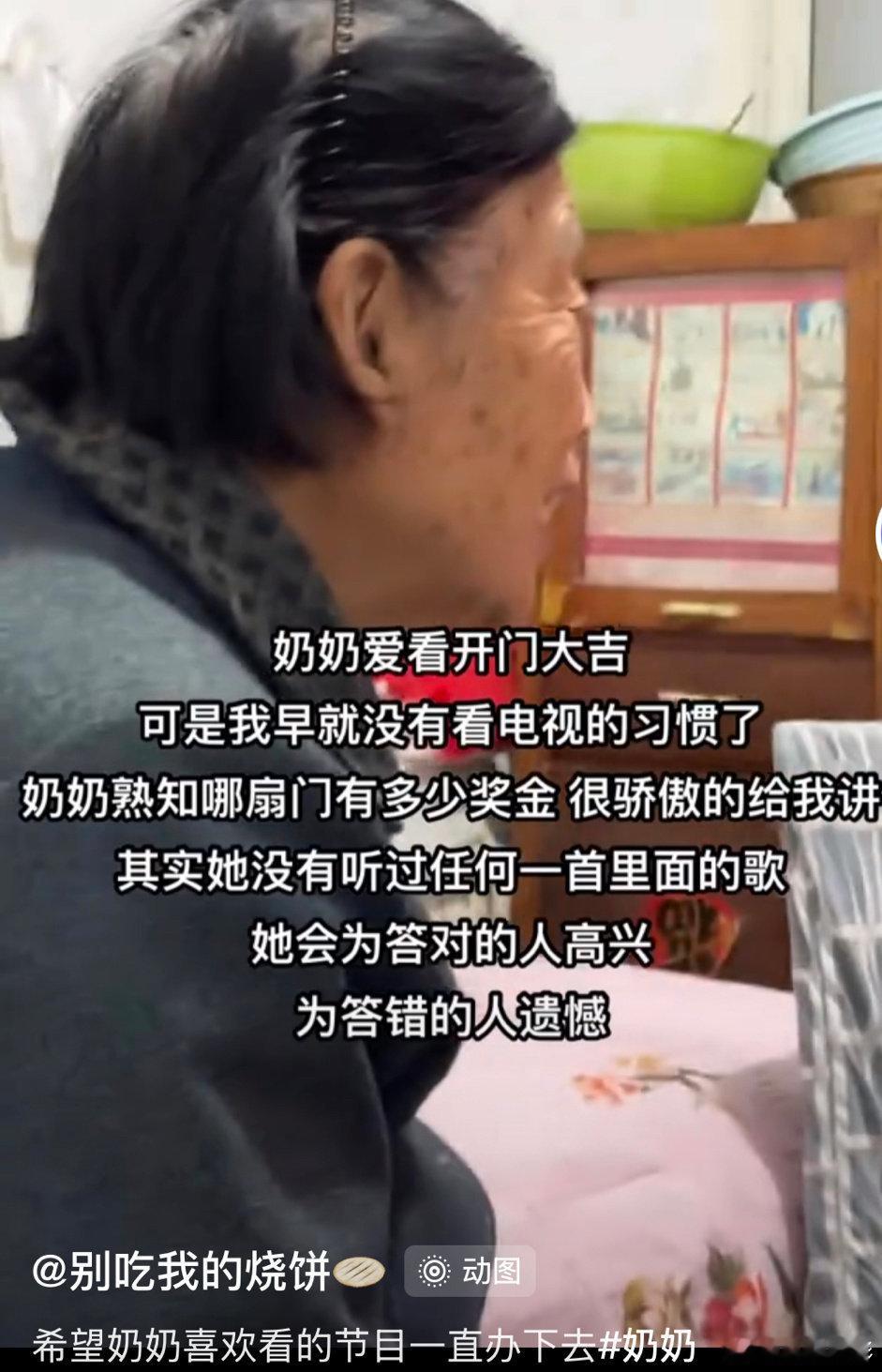 #爱看开门大吉的奶奶圆梦了##爱看开门大吉的奶奶受邀去现场了# 网友在网上发帖说