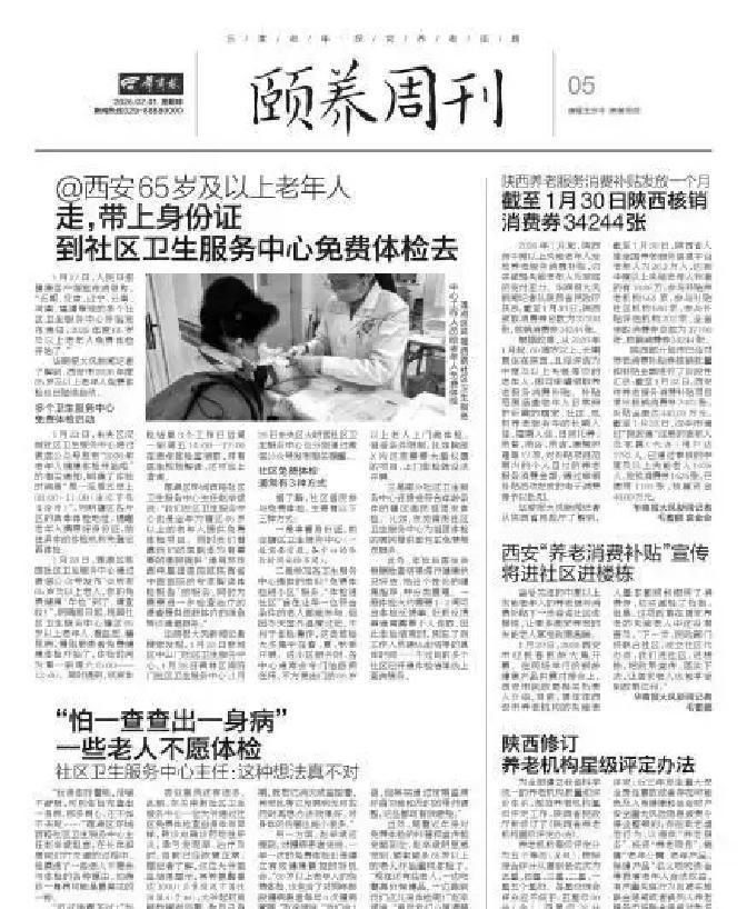 陕西这个月起，中度以上失能老人家庭手机多了个“民政通”APP，每月最高能领800