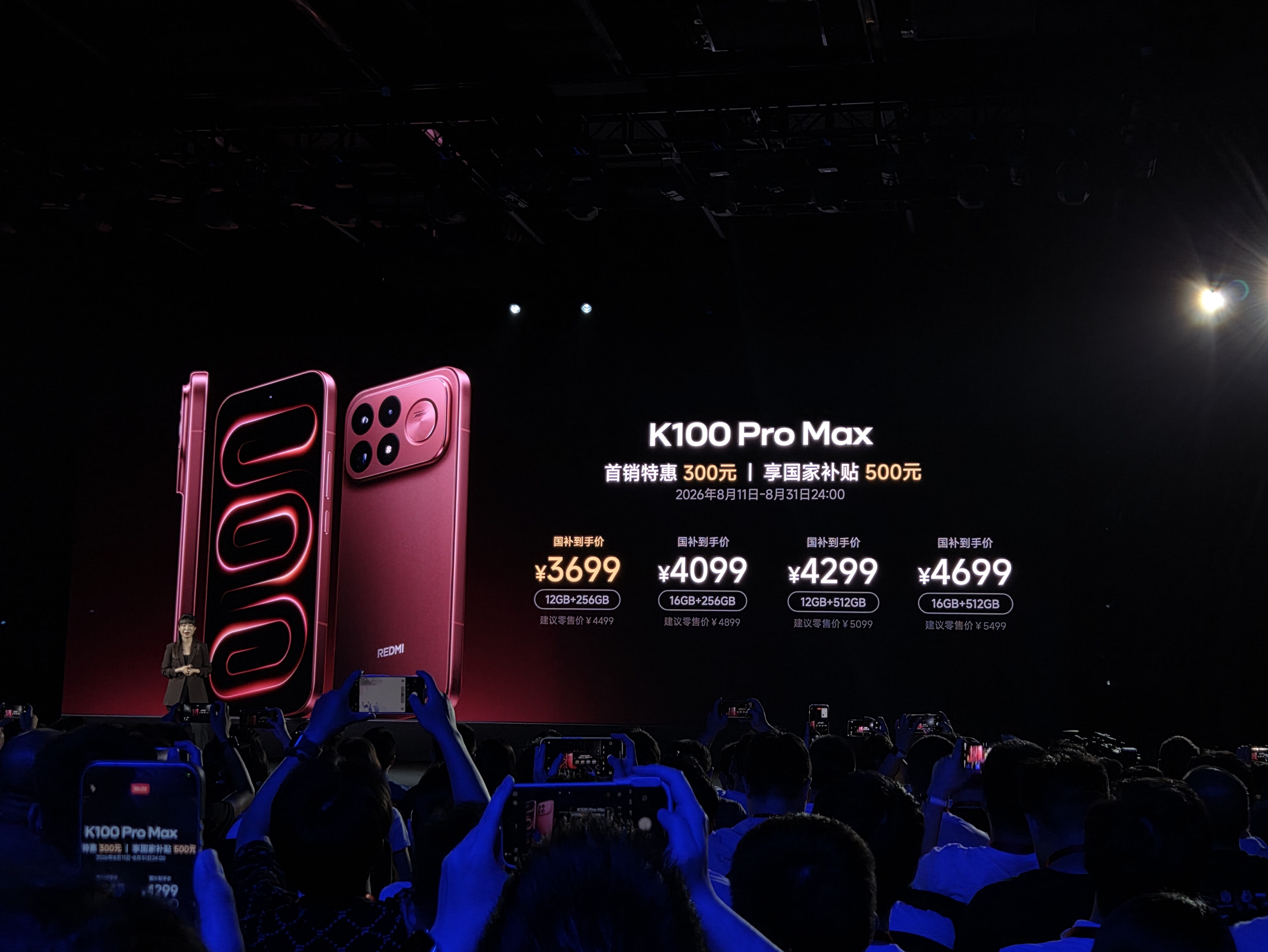 REDMI K100 Pro Max 首销价 4199，国补 3699 