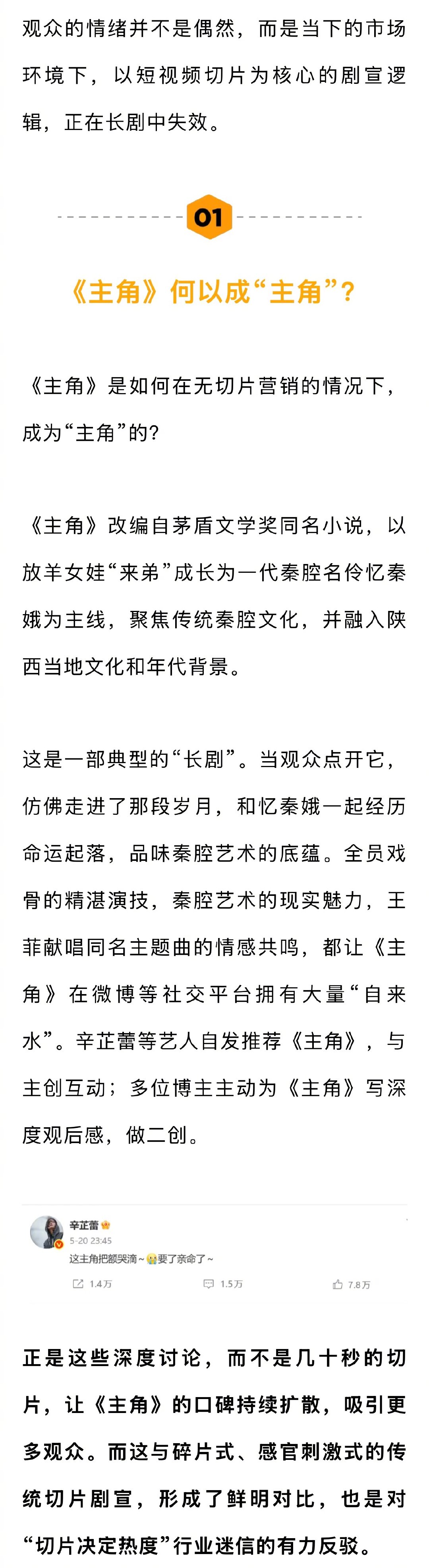 长剧还需要切片式剧宣吗 主角没有切片剧宣为何能火 剧宣木木告诉娱理工作室，这几天