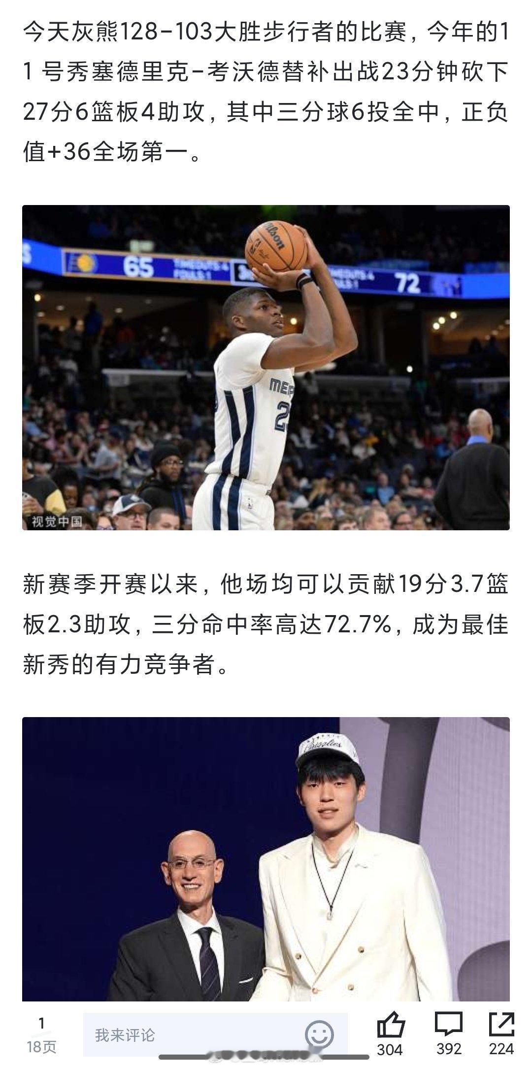 上一场打热火，灰熊打得最好的就是他，原来是单换小杨的男人[666]灰熊战胜步行者