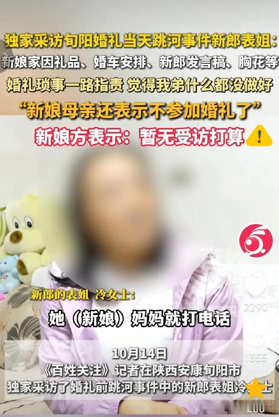 旬阳跳河新郎更多细节被爆出，新郎的表姐哭着说，当时新郎跑出去的时候，自己想抓没抓