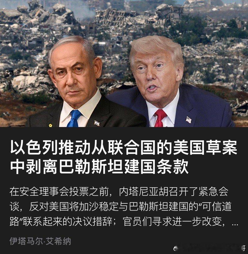 ‼️不承认特朗普的加沙和平方案没有明确要求以色列承认巴勒斯坦国。不过给联合国递交