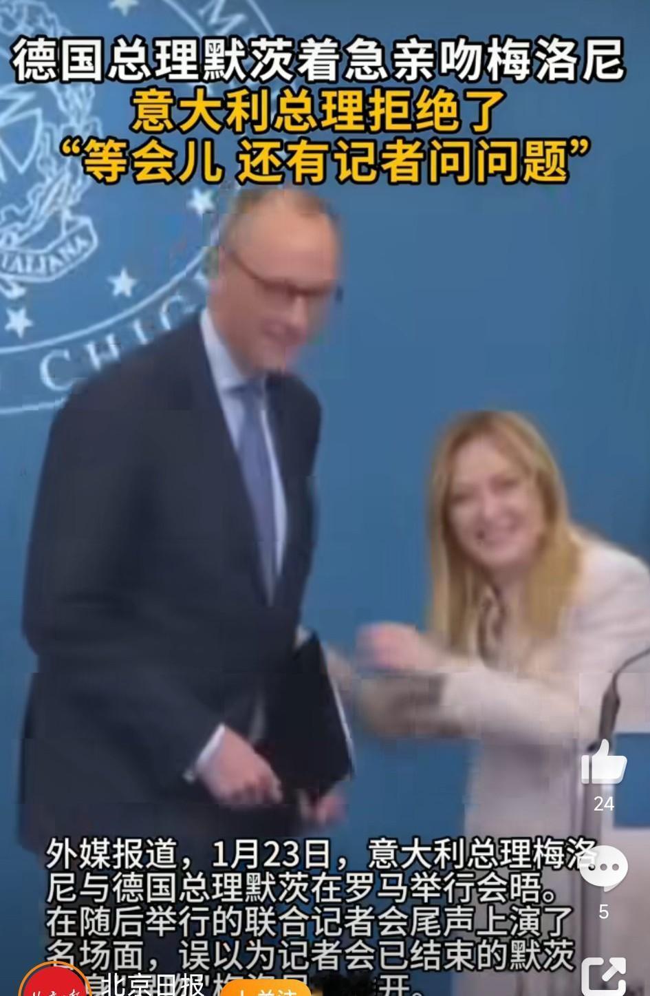 德国总理默茨上演大型社死名场面，在新闻发布会误以为结束，表现的着急亲吻梅洛尼，被