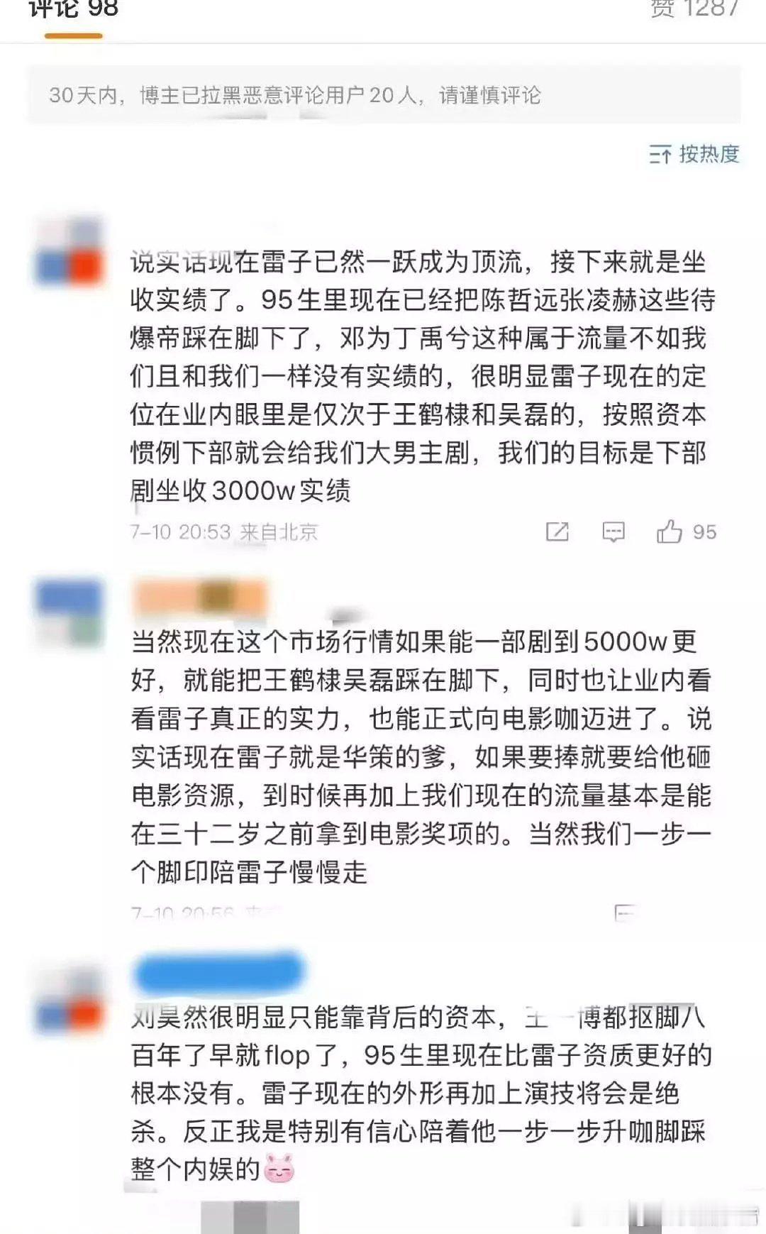 ………脚踩整个内娱，坐收 3000w 实绩“把陈哲远张凌赫王鹤棣吴磊踩在脚下”“
