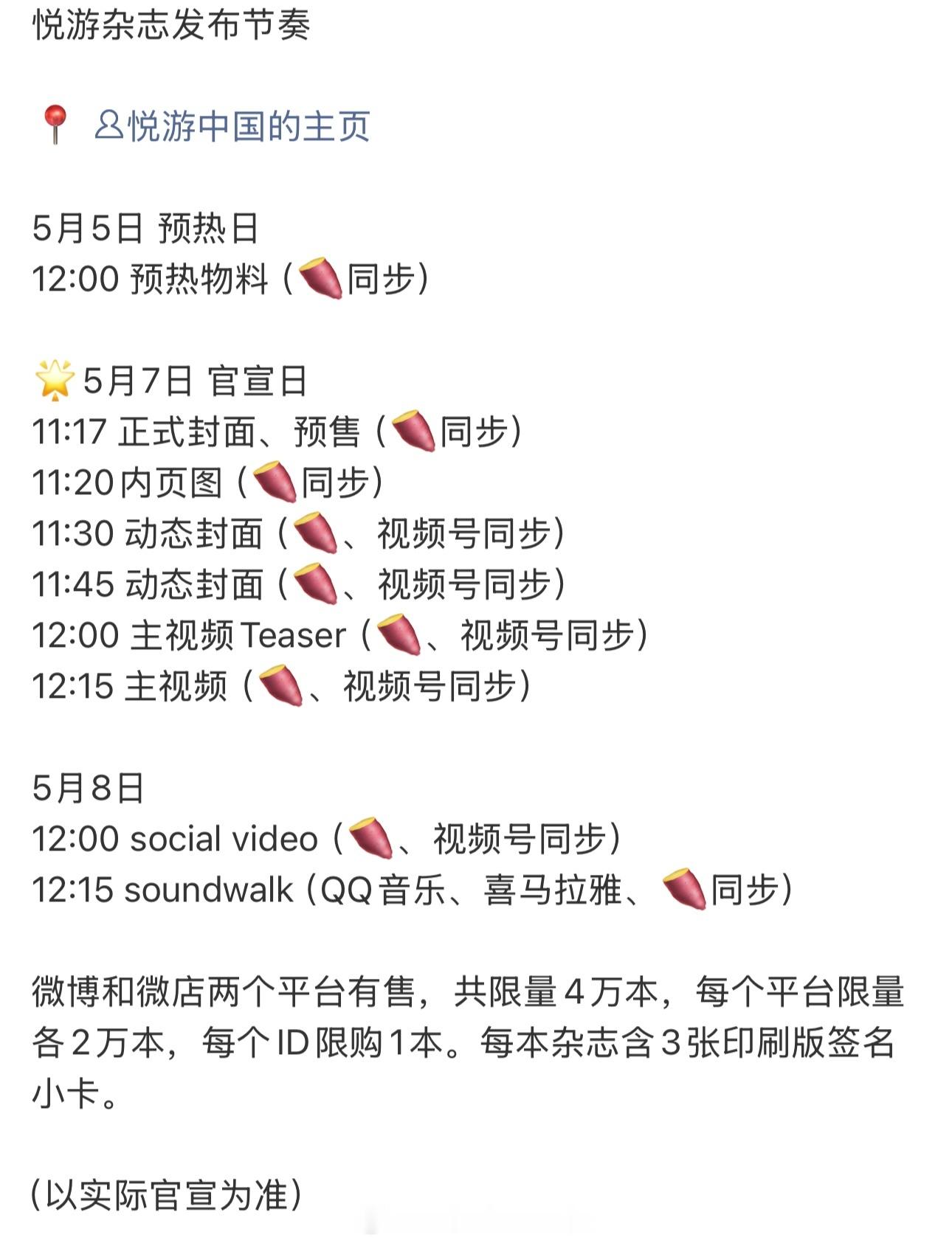 成毅又有新杂志了，悦游中国要来了5.5预热，5.7官宣限量限购，又要拼手速了😄