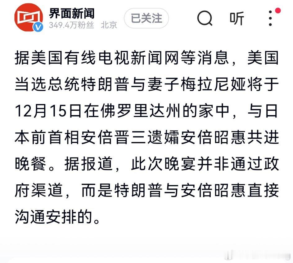 特朗普与妻子梅拉尼娅将于12月15日 在佛罗里达州的家中与日本前首相安倍晋三的遗