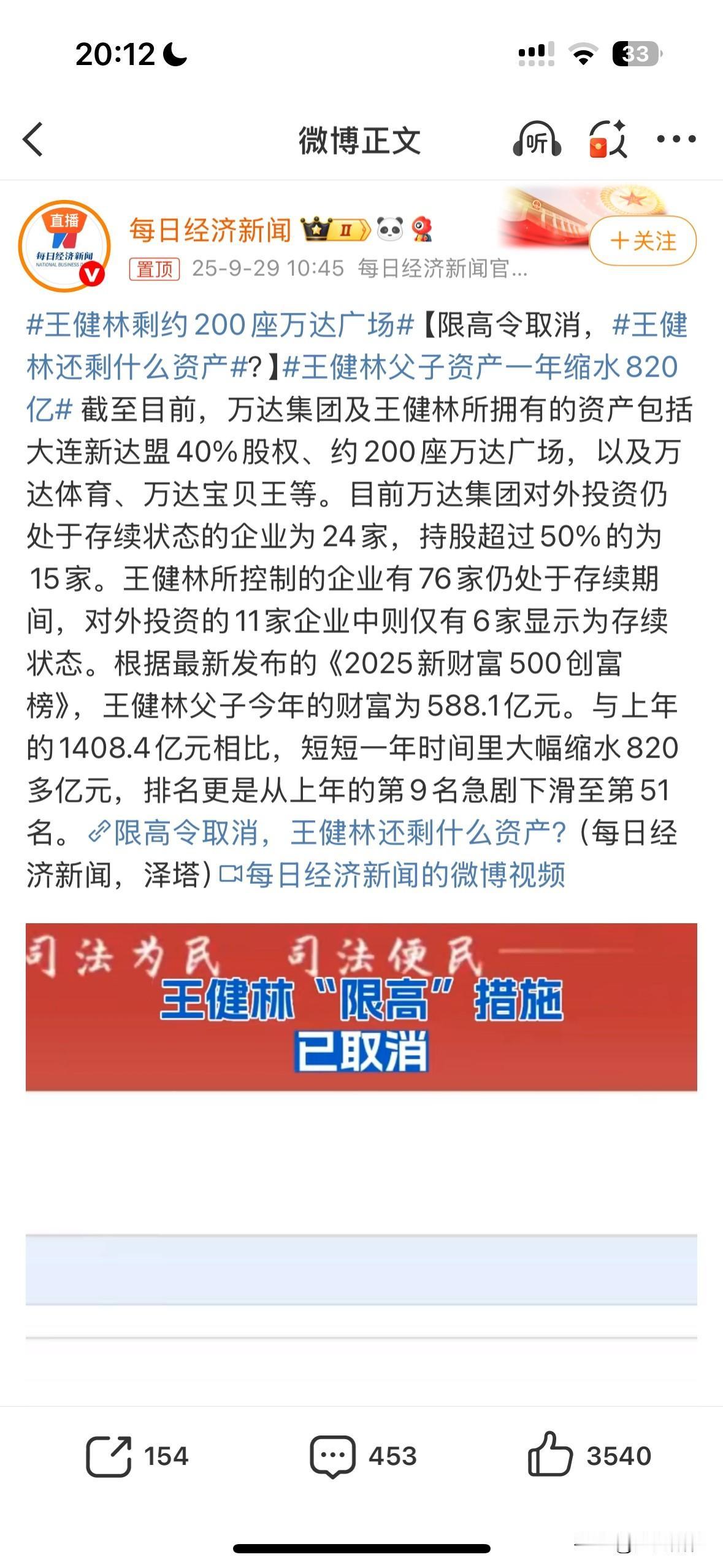 我国塔尖富人的财富我们普通人真的想象不了，王健林身价缩水820亿，排名不过从15