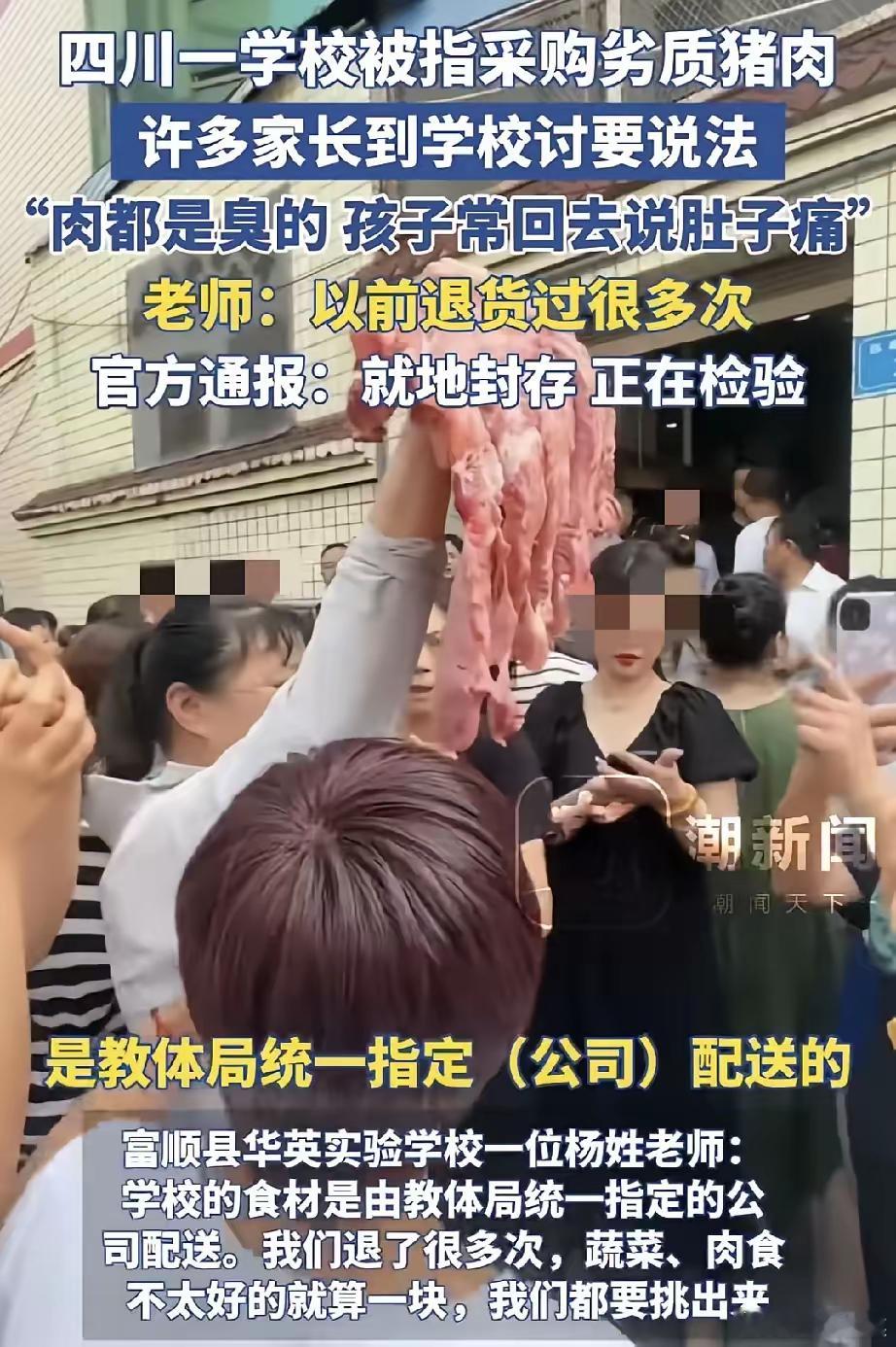 自贡一学校家长说，孩子常说肚子痛，怀疑食堂的肉有问题，经过蹲点还真是发现猪肉是臭