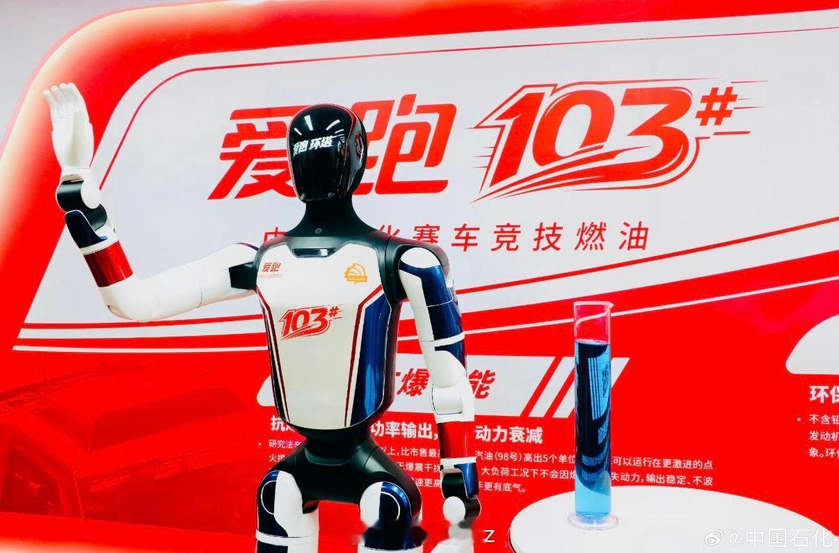 里程碑突破！中国石化发布爱跑103号赛级汽油，国产高性能燃油实现零的突破！5月1
