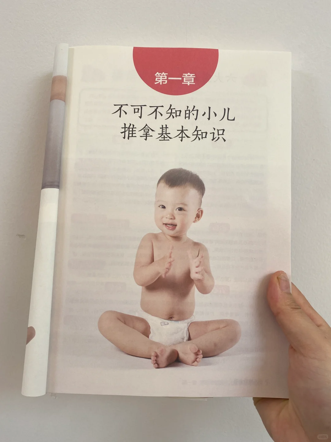 后悔没有早点看到这本小儿推拿全书🔥