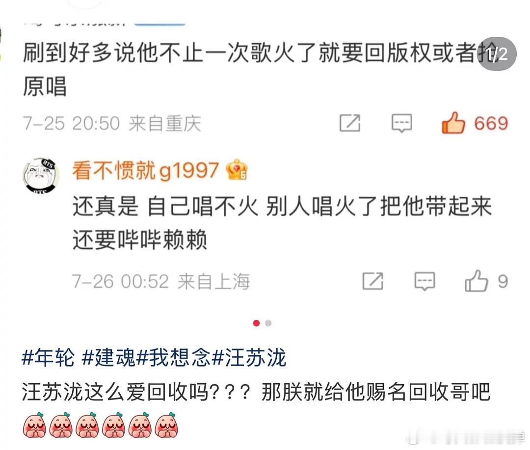年轮纠纷撕裂了谁的体面汪苏泷是回收哥吗这么爱回收朕就给他赐名回收哥 ​​​