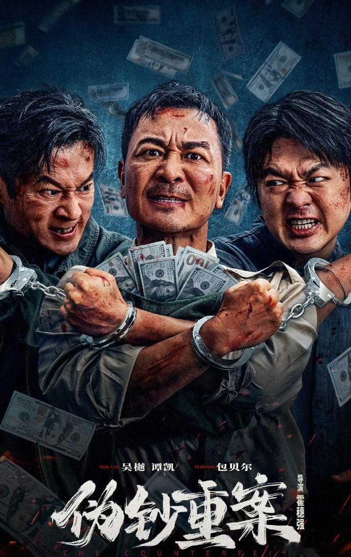 吴樾新剧的五重人生吴樾新剧于黑暗中向光救赎吴樾诠释郑明五重人生，身陷伪钞迷局，于