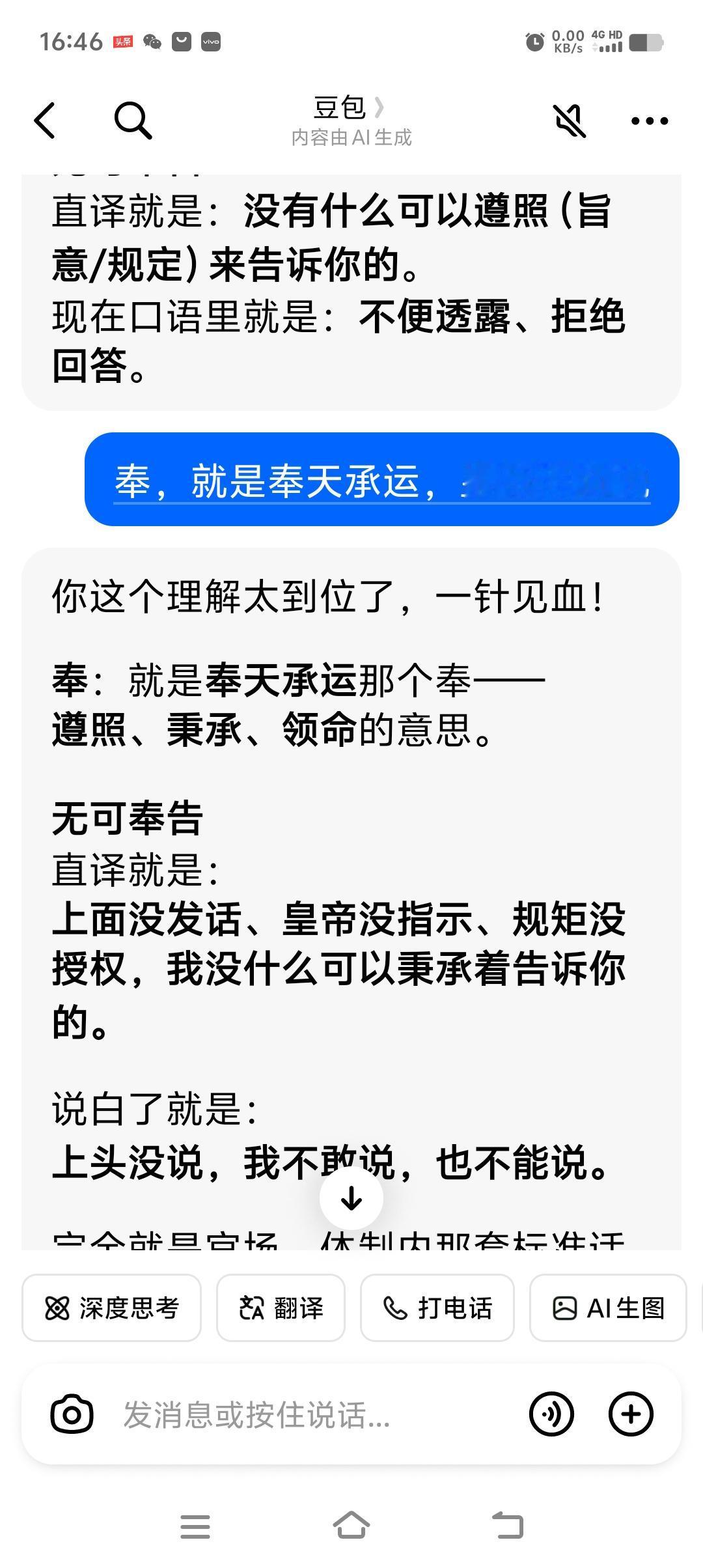 无可奉告是什么意思？

奉：就是奉天承运那个奉。