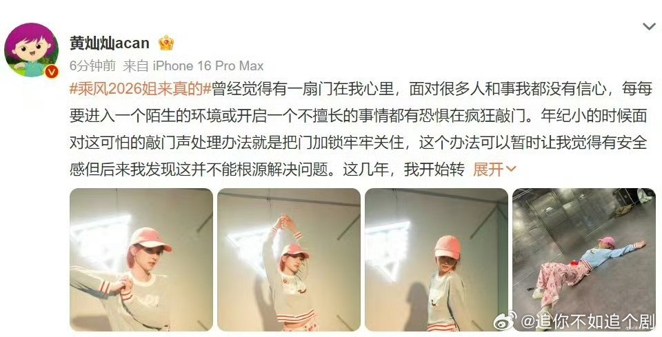 乘风2026姐来真的乘风2026 接收姐姐们超燃赛前宣言！不惧艰难挑战，舞台风格