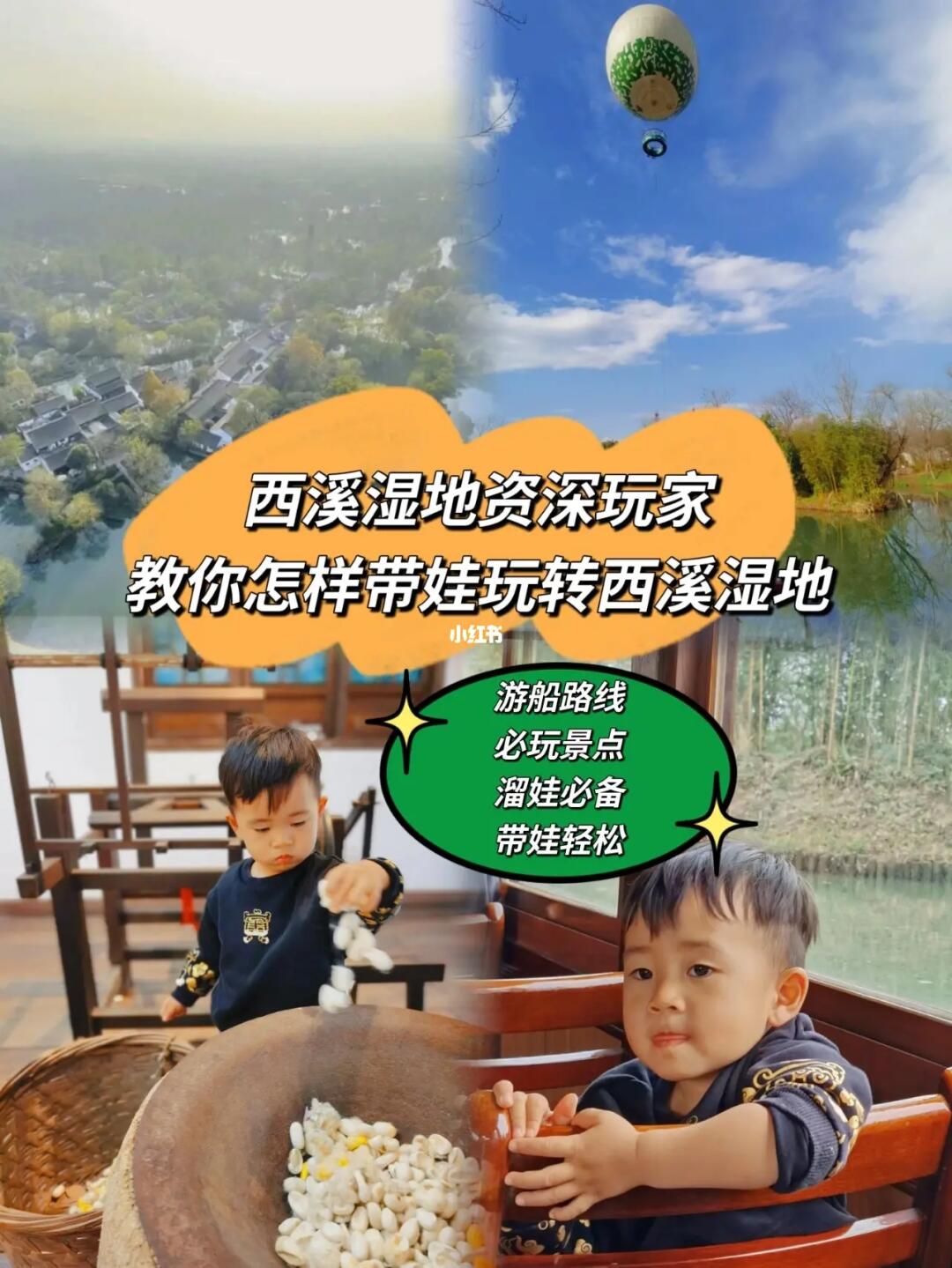 杭州溜娃/玩转西溪湿地的经典溜娃路线