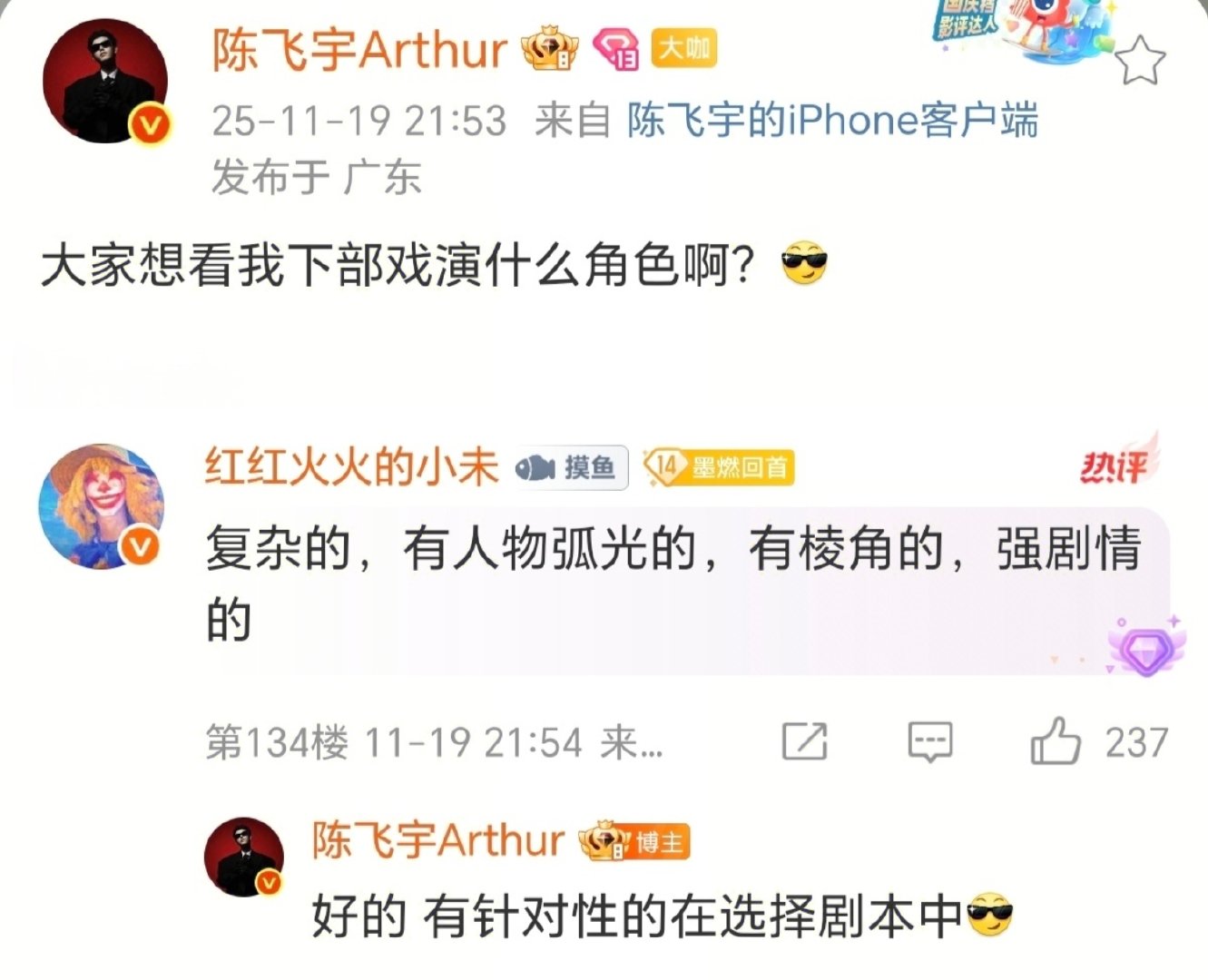 陈飞宇问粉丝下部戏想看他演什么角色，粉丝：复杂的，有人物弧光的，有棱角的，强剧情