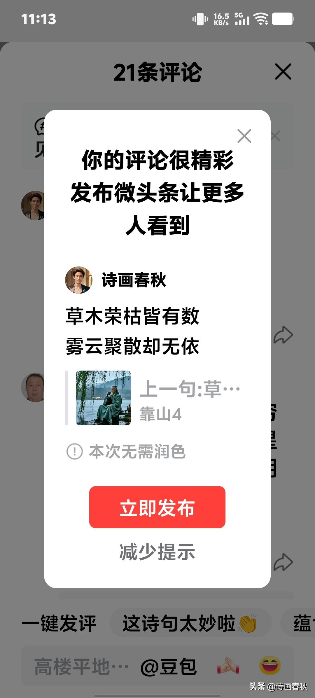 草木荣枯皆有数
雾云聚散却无依