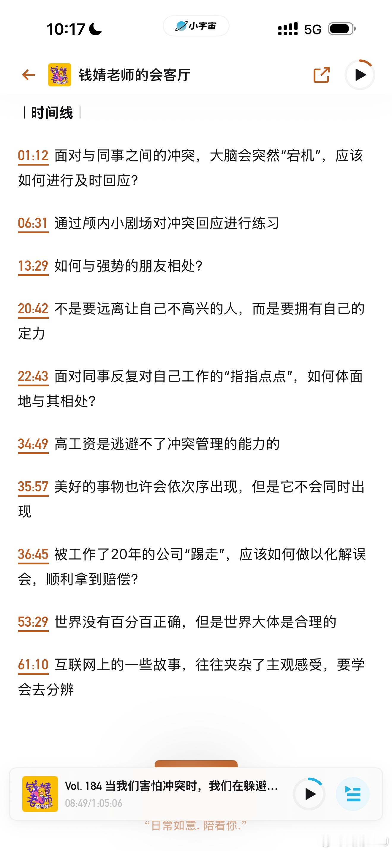 朋友们好！播客上新了！冲突可以说是一个只有恨没有爱的标的。我们很难说自己爱冲突，