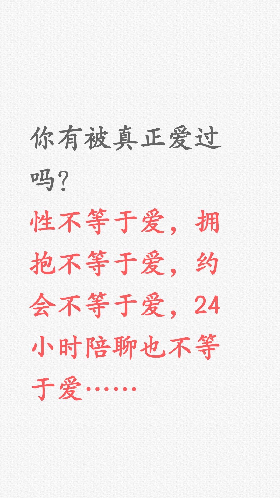 你有被真正爱过吗？