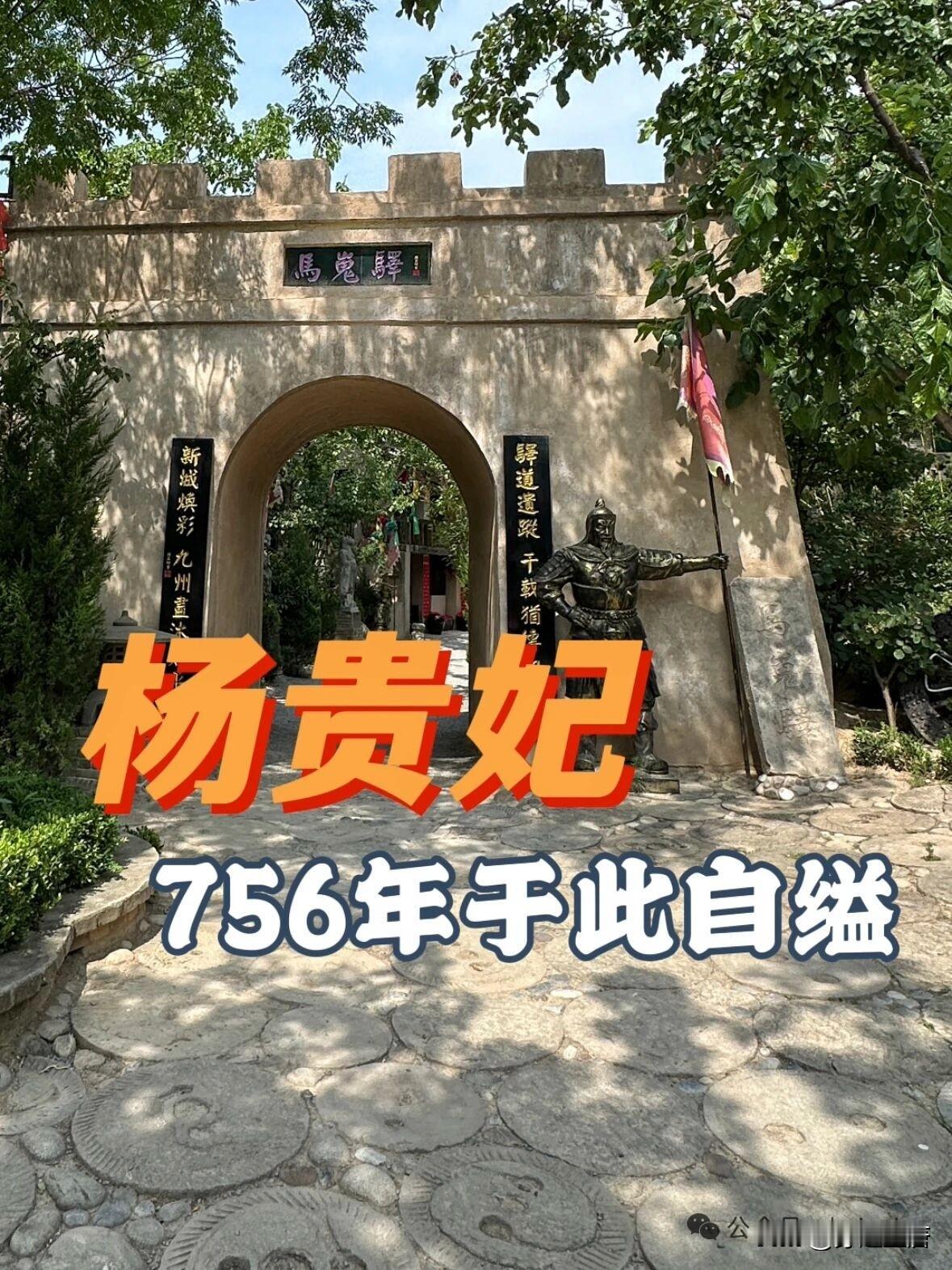 晒图笔记大赛公元756年，安史之乱战火席卷关中，唐玄宗携杨贵妃仓皇逃往蜀地。队伍