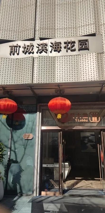 前城滨海花园跌倒7.2万……

前城滨海花园（宏发前城），西乡次新楼，坪洲地铁站
