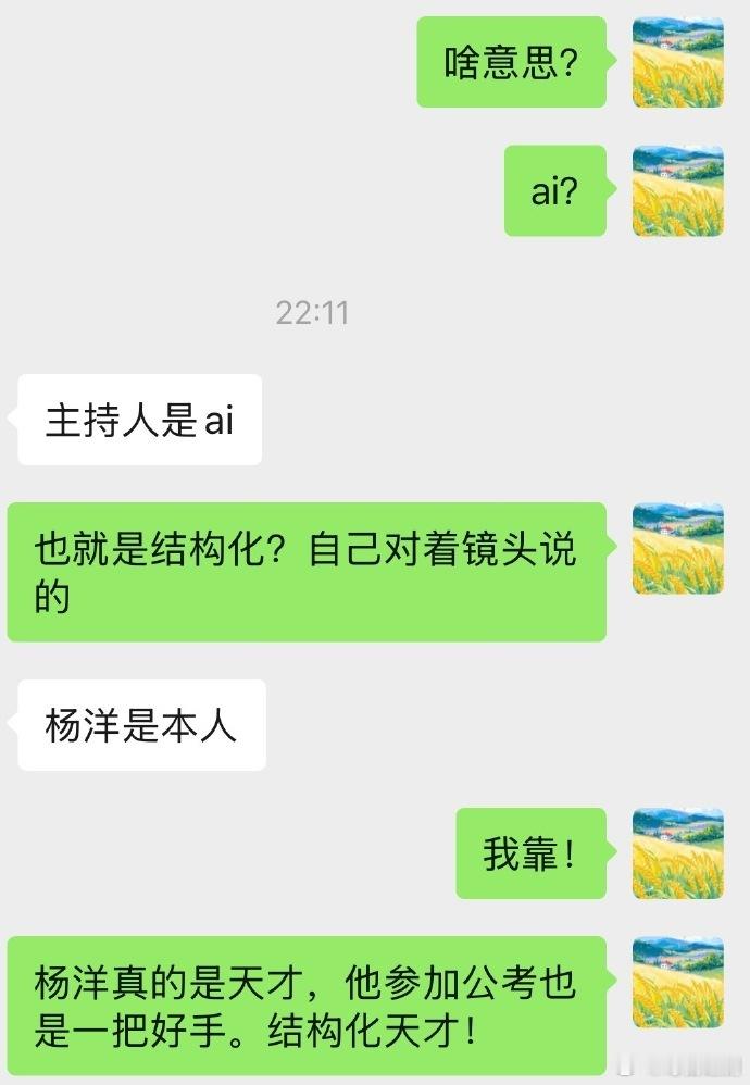 杨洋汤姆对话的主持人是ai杨洋面对数字人表达好清晰 ​​​很难想象对面是 AI 