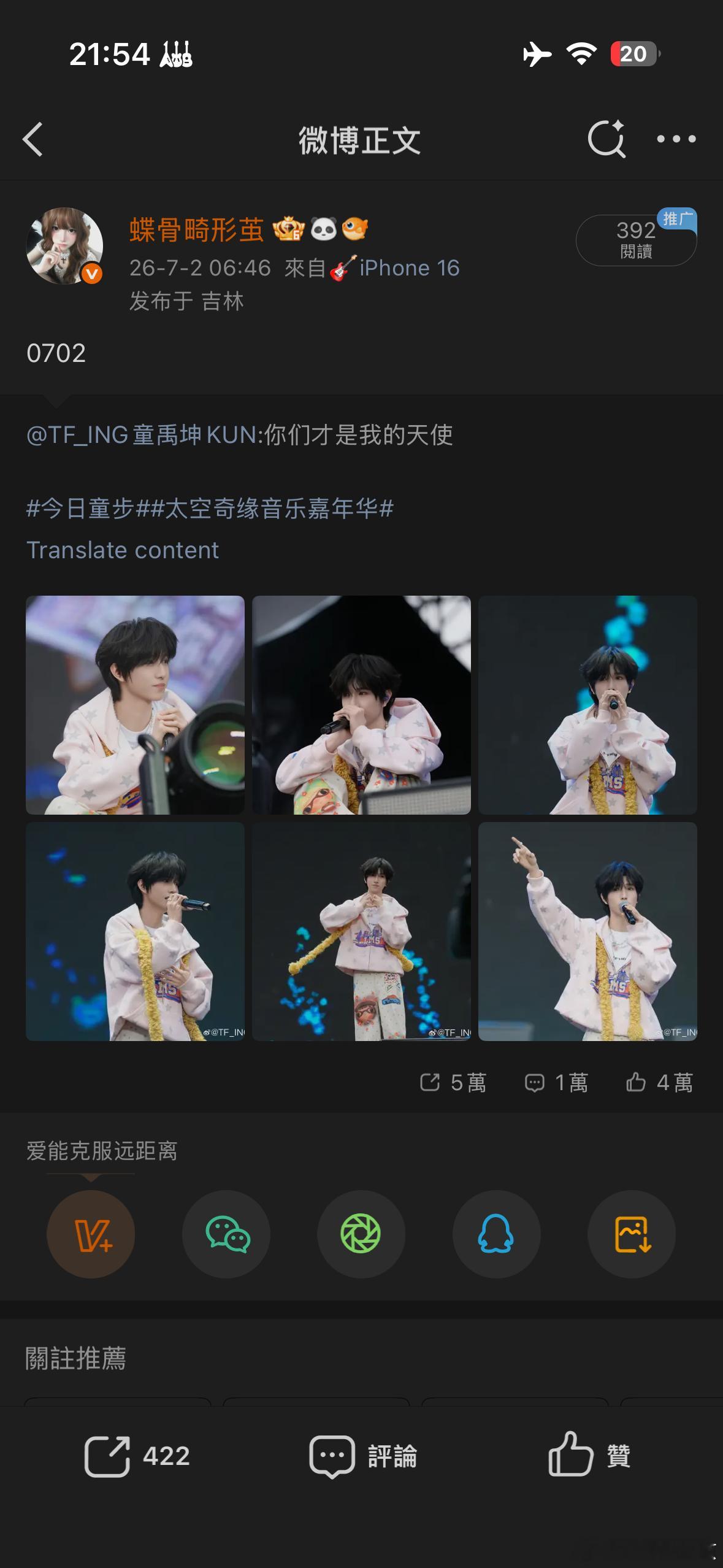 童禹坤  🤎童禹坤 清越音律 门面主唱 二十轮迹0702-蝶骨畸形茧🧱：42