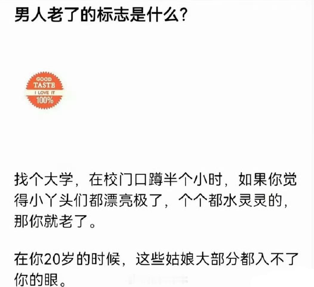 男人老了的标志？？