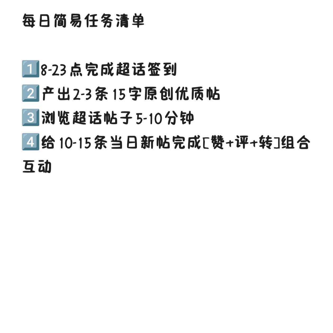 简单整理了一下维持超话热度的方式和方法，希望大家可以一起动起来~     最简单