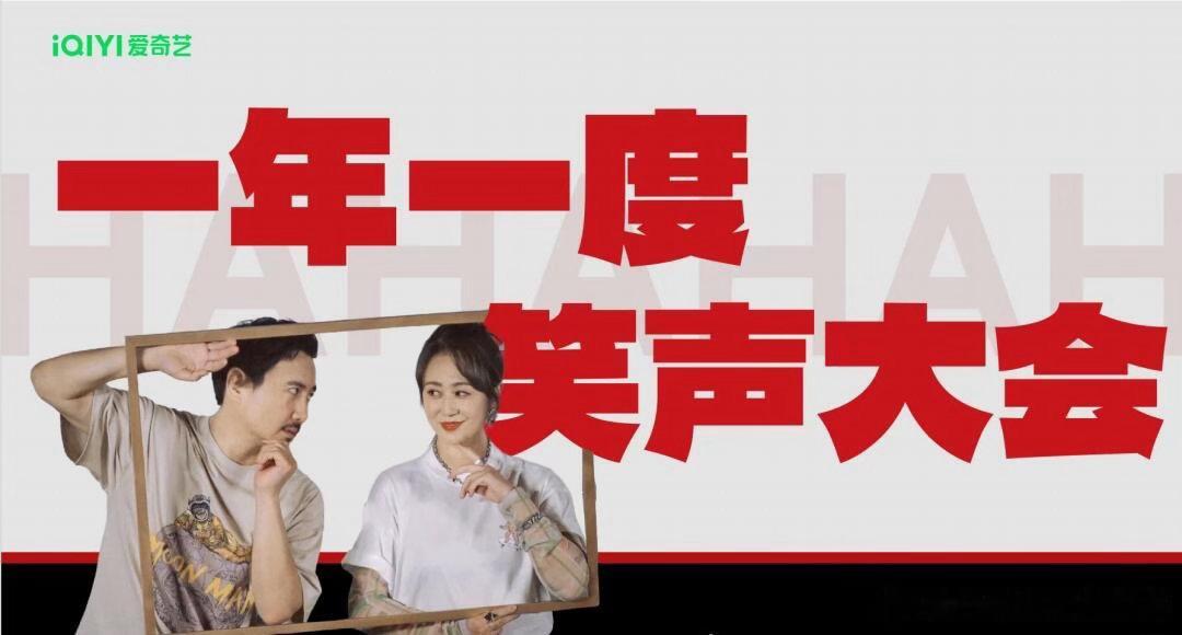 全女队长的喜综来了一年一度笑声大会✨全员女队长阵容重磅登场，搭配开心麻花创作班底