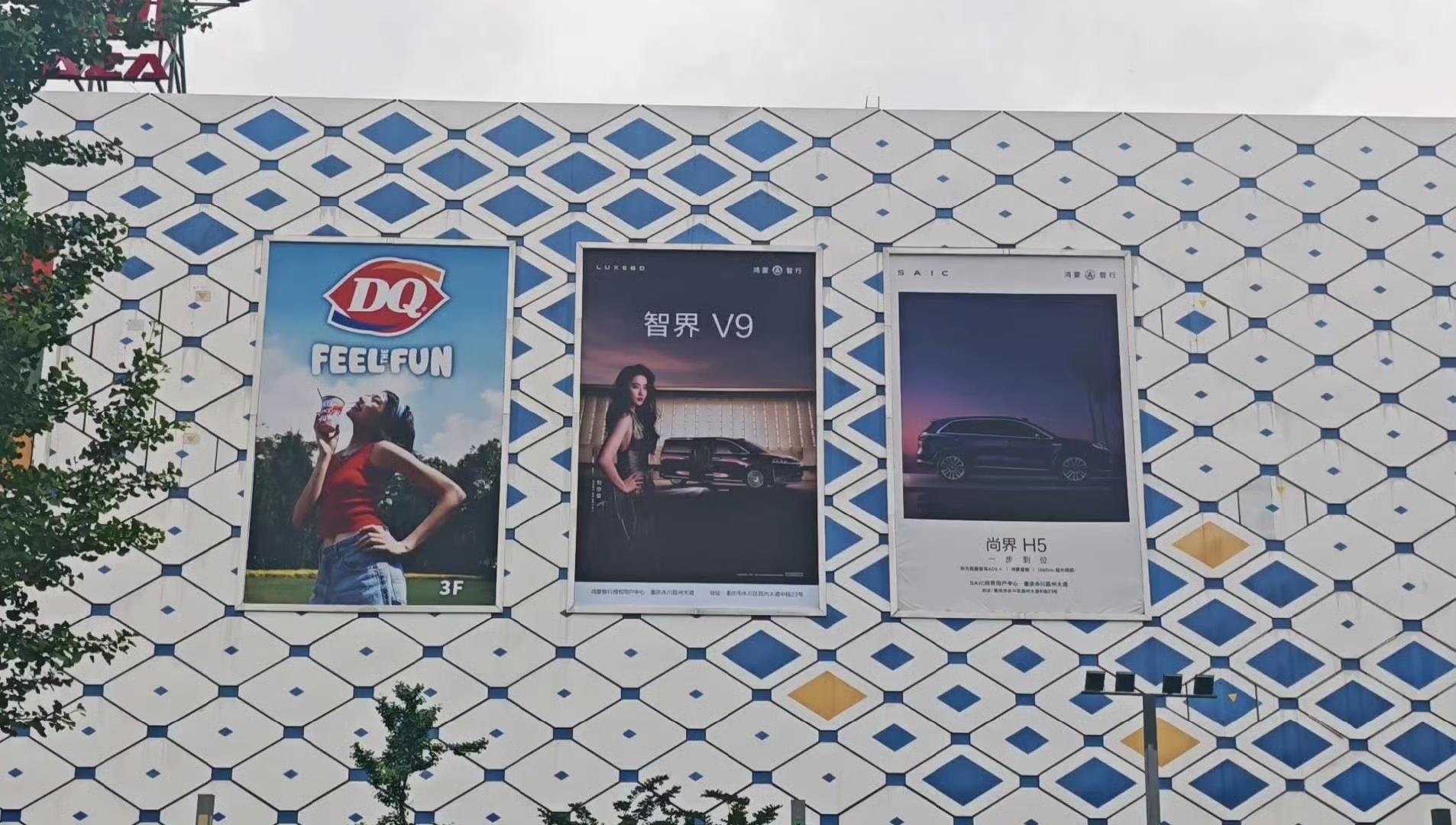 重庆永川万达广场刘亦菲智界广告牌