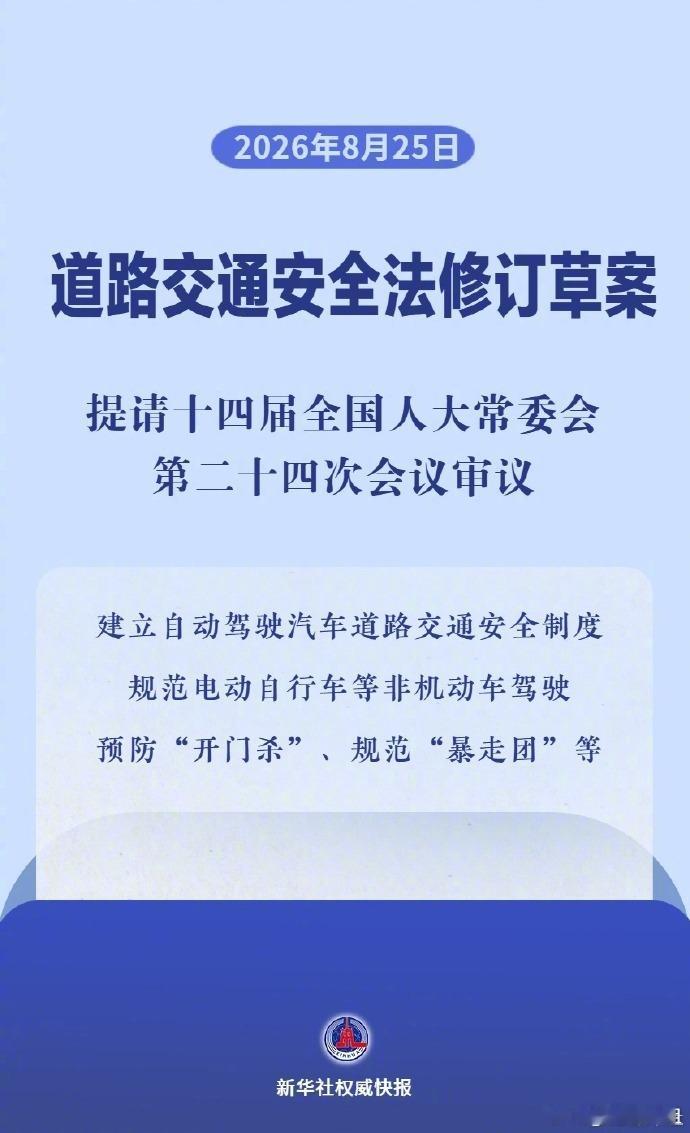 自动驾驶状态违法由车企担责新版道交法修订草案迎来关键突破，首次以立法形式，彻底划