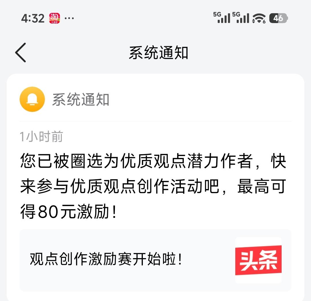 被平台圈点为优质观点潜力作者……