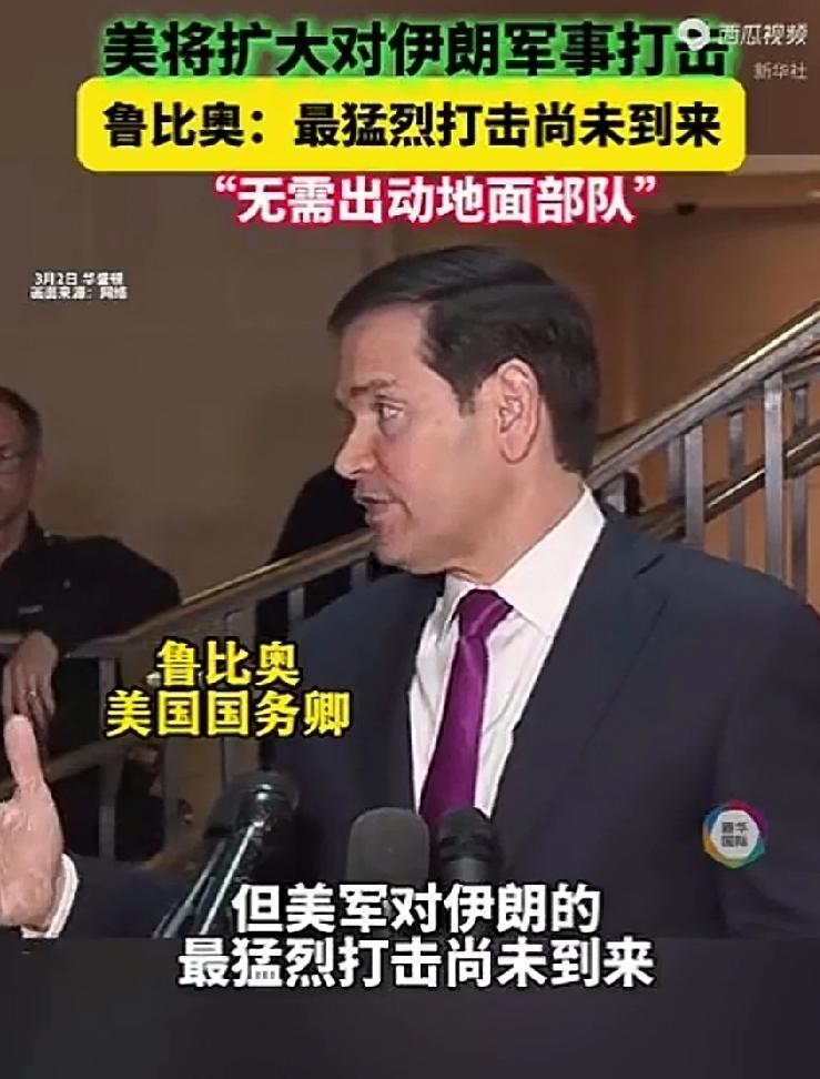 鲁比奥为美开战找到新理由，伊朗外长直戳霸权遮羞布
 
当地时间3月3日，美国国务