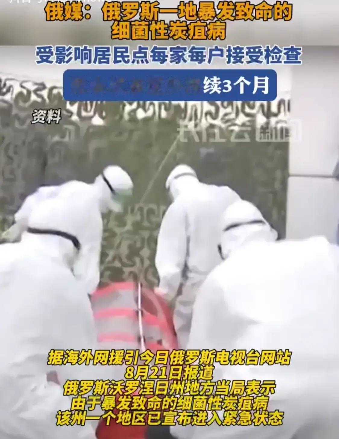 突发！俄罗斯一地爆发致命的【细菌性炭疽病】真吓人，感染者血液如黑色的石油状！炭疽