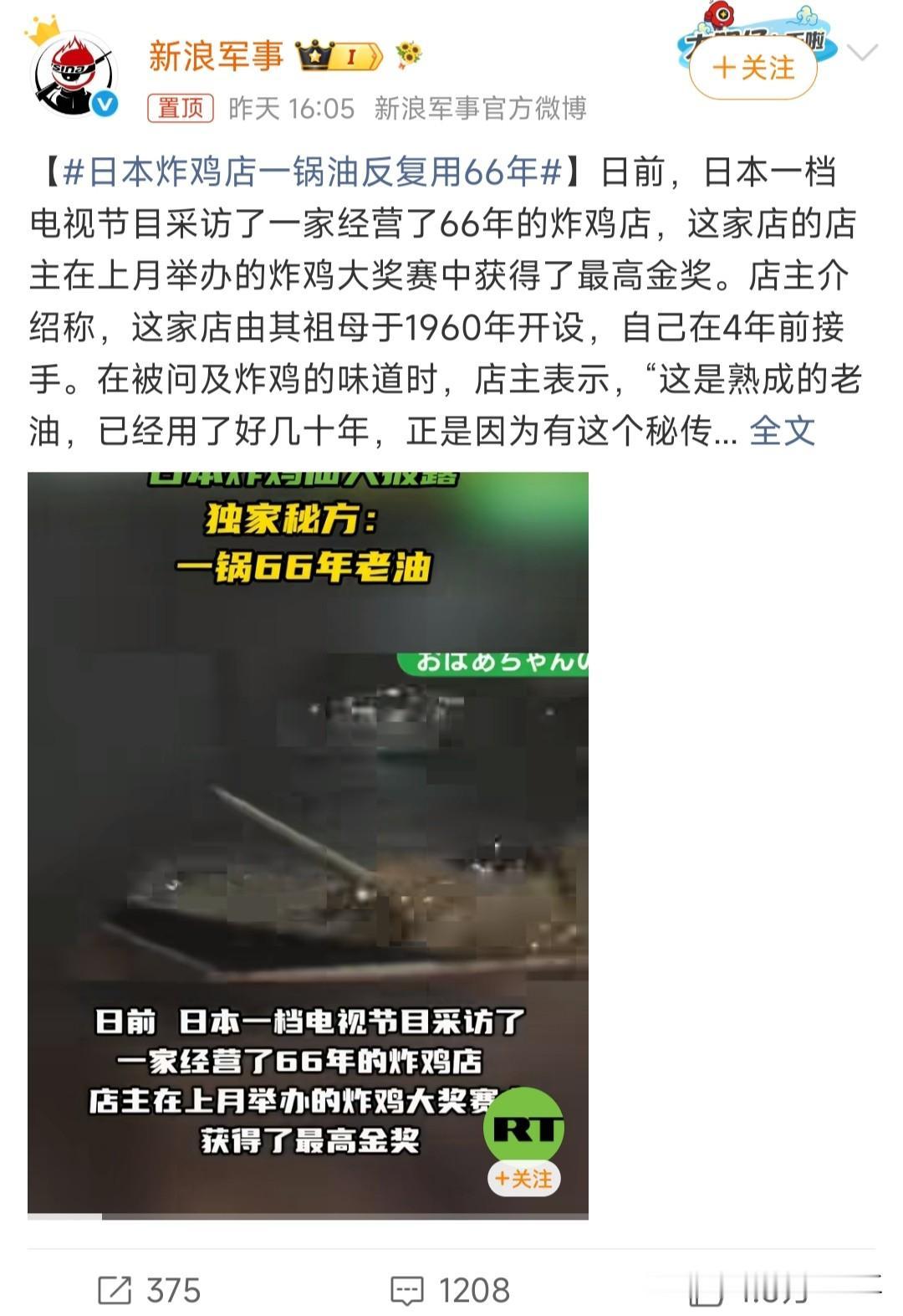 日本炸鸡店一锅油反复用66年，这在日本叫工匠精神

一油传三代，人走油还在
从1