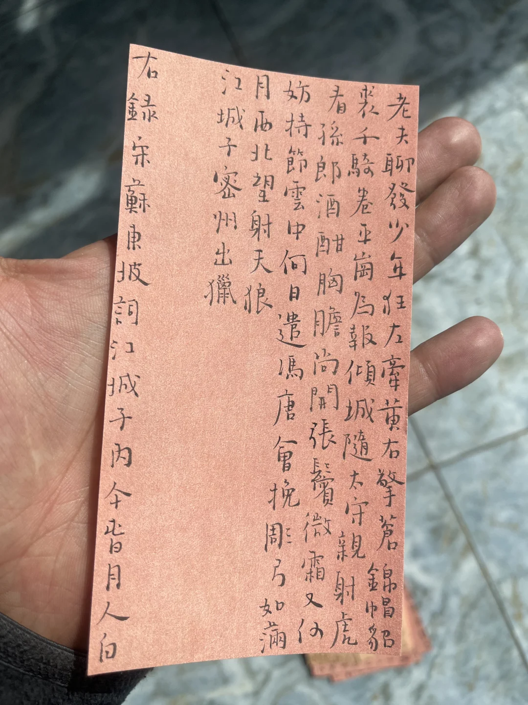 写在纸上的小诗