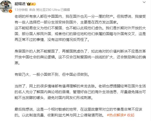 老胡这个观点还是挺正的，居住在国外不等于就不爱国，毕竟咱们是一个开放的大国，格局