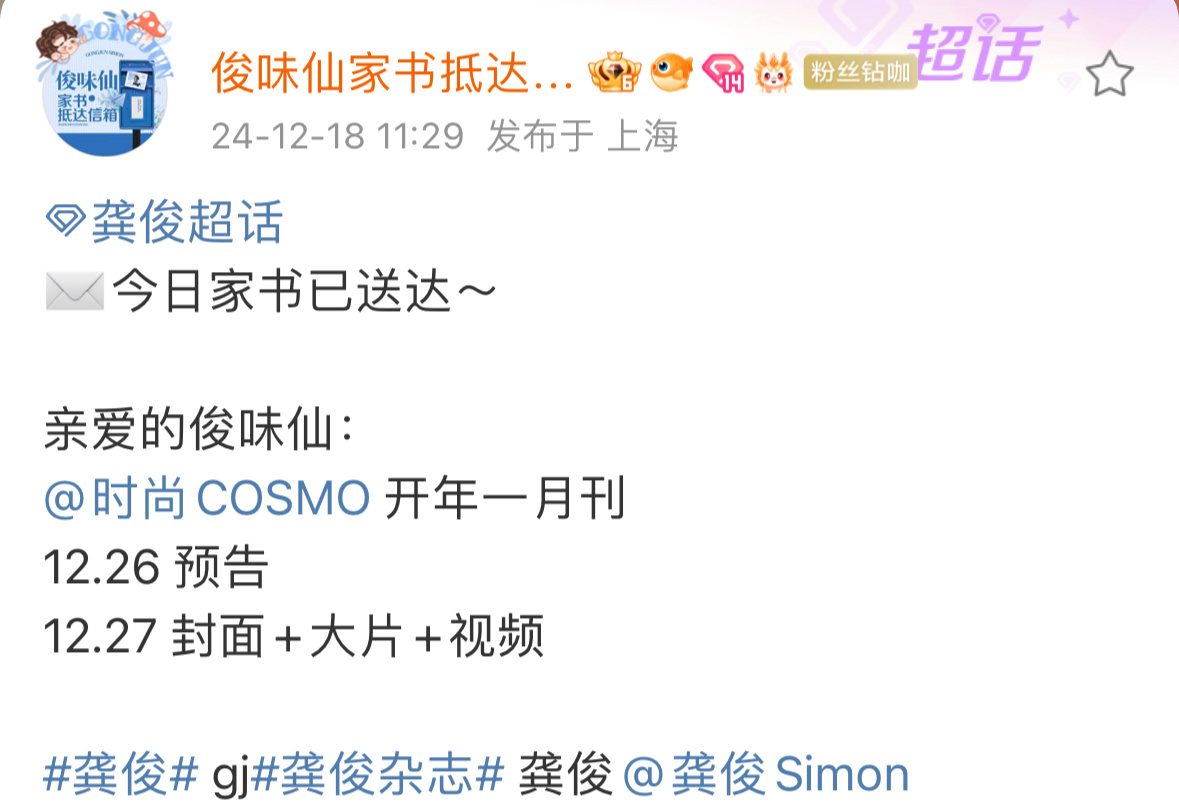 龚俊时尚COSMO开年一月刊  龚俊时尚cosmo预热 龚俊时尚cosmo预热，