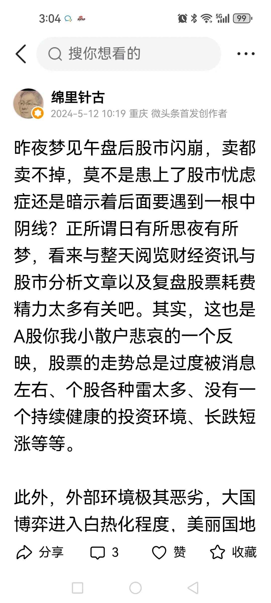 预料之中的中阴线，上午仓位已经减至百分之十！今日收评没啥可说的，要说的在前三天文