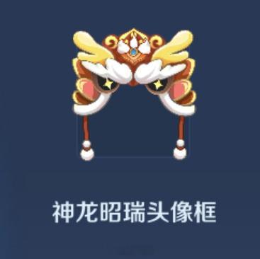 我就说这头像框有点意思吧[doge]#转发接龙开新年# #游点热闹# ​​​